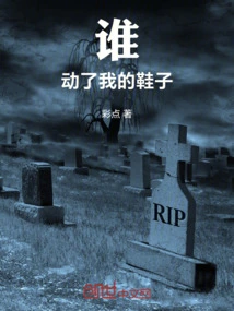 Who Touched My Shoes?