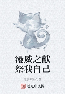 Marvel: Sacrifice Myself