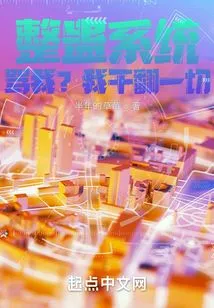 Tricky System: Scold Me? I Do Everything