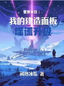 Snow Doom: My Build Panel Lie Eater Upgrade