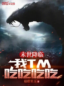 When the Apocalypse Comes, I Eat, Eat, Eat!