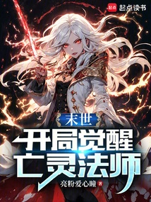 The End of the World: Awakening the Necromancer at the Beginning