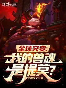 Global Mutation: My Beast Soul is Teemo?