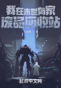 I Have a Scrap Recycling Depot in the Apocalypse