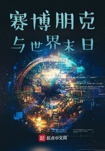 Cyberpunk and the End of the World