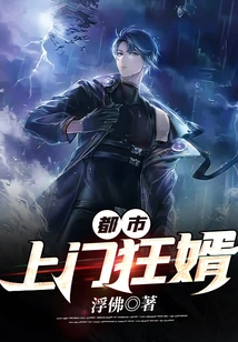 Crazy Son-in-law Who Comes to Your Home in the City