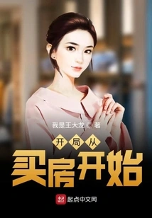 Start by Buying a House