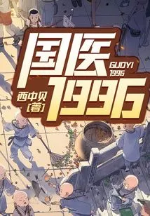 Chinese Medicine 1996