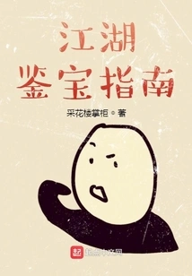 A Guide to Treasure Appraisal in Jianghu