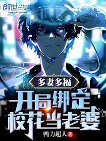 Many Wives Bring Many Blessings. at the Beginning, the School Beauty is Bound to Be His Wife