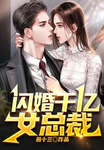 Flash Marriage to Billionaire Female Ceo