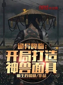 Strange Arrival: Create a Mask of the Mythical Beast at the Beginning