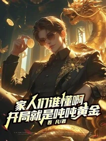 Family Members, Who Knows? the Beginning is Tons of Gold