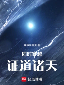 Traveling Through Time at the Same Time, Enlightening All Heavens