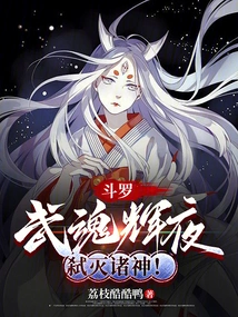 Douluo: Wuhun Kaguya, Kill the Gods!