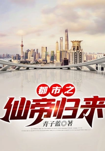 The Return of the Immortal Emperor of the City