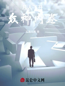 Mortals Ascend, Gods Inward