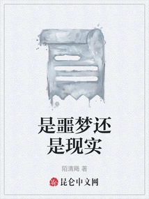 Is it a Nightmare or Reality