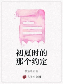 That Promise in Early Summer