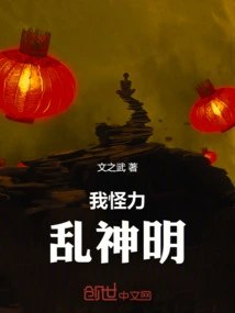 I Am a God with Strange Powers and Chaos