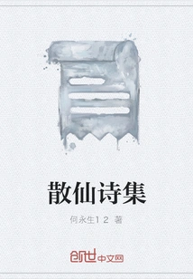 Collection of Sanxian Poems