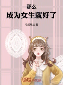 Then, Just Become a Girl