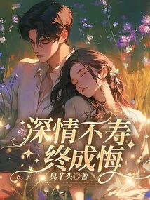 Deep Love Will Eventually Lead to Regret