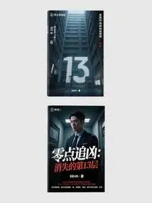 Zero Point Chase: the Disappeared 13th Floor