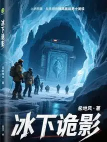 Shadows under the Ice