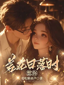 If I Miss You at Sunset