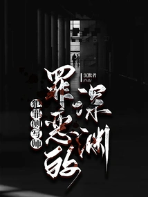 Criminal Profiler: Abyss of Sin