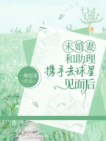 Fiancée and Assistant Go Hand in Hand after Meeting with Stars