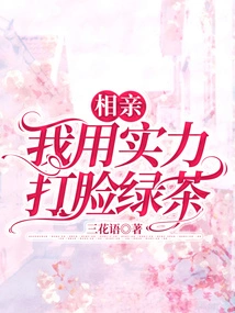 On a Blind Date, I Use My Strength to Slap Green Tea in the Face