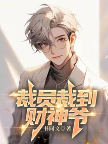 Layoffs and Layoffs to the God of Wealth