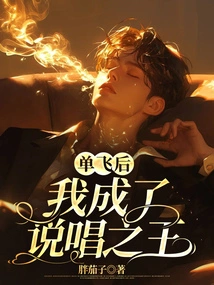 After Going Solo, I Became the King of Rap