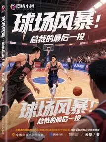 Court Storm: President's Last Shot