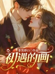 First Encounter Painting