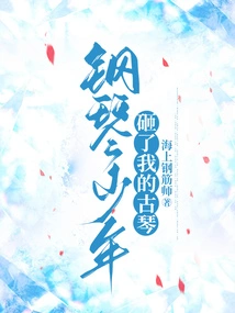 The Piano Boy Smashed My Guqin