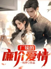 Factory Girl's Cheap Love