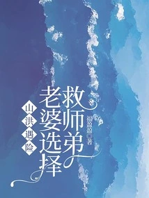 In Danger of Flash Flood, My Wife Chooses to Save Her Junior Brother