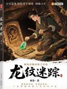 Dragon Mark Mysterious Traces