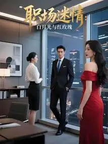 Workplace Obsession: White Moonlight and Red Roses