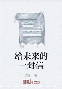 A Letter to the Future