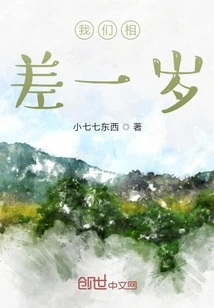 We Are One Year Apart