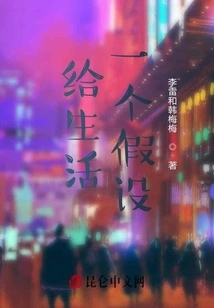 Give Life a Hypothesis