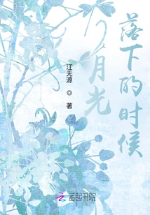 When the Moonlight Falls