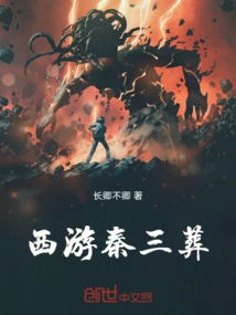 Journey to the West Qin San Burial