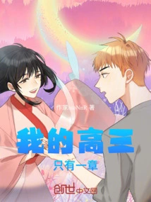 My Senior Year of High School: Only One Chapter