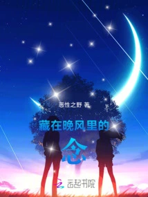 Thoughts Hidden in the Evening Breeze