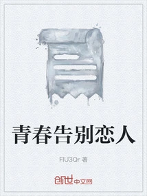 Youth Farewell to Lovers